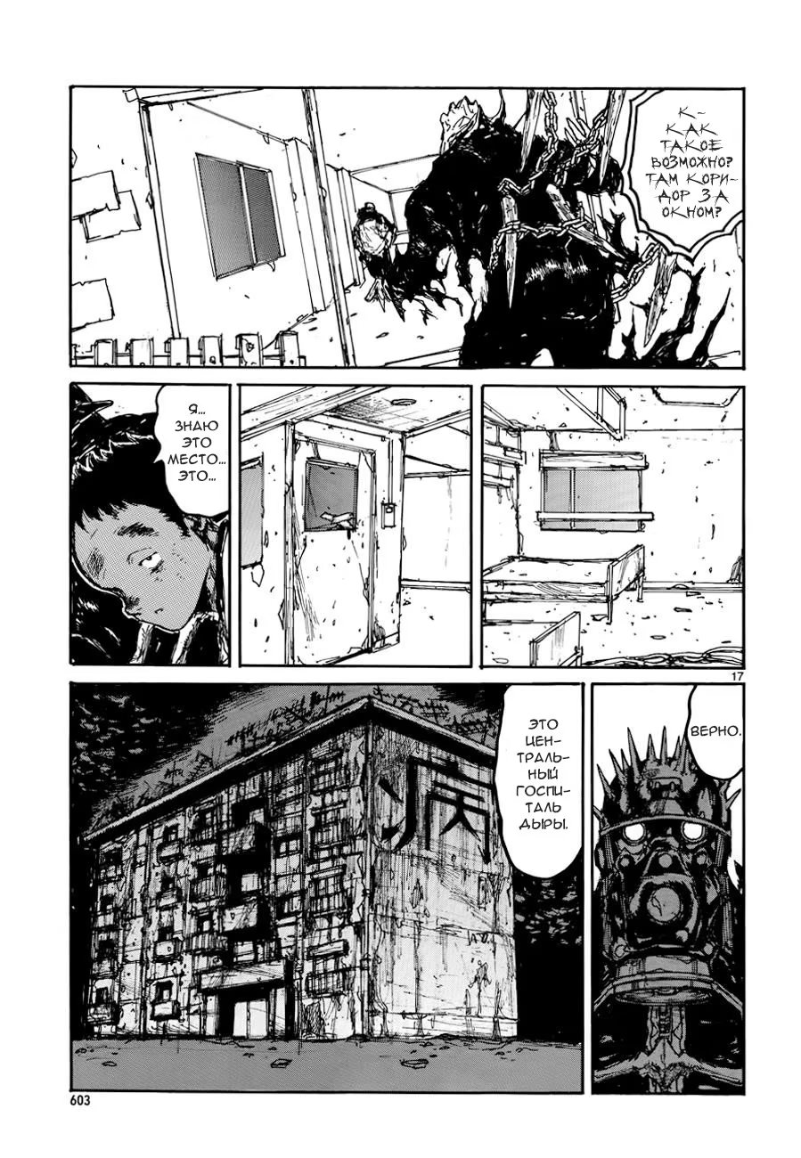 Read Dorohedoro RU Manga Online