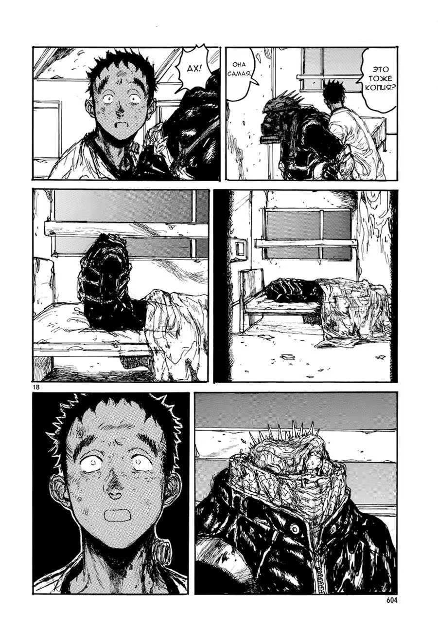 Read Dorohedoro RU Manga Online