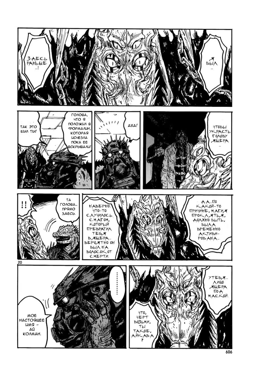 Read Dorohedoro RU Manga Online