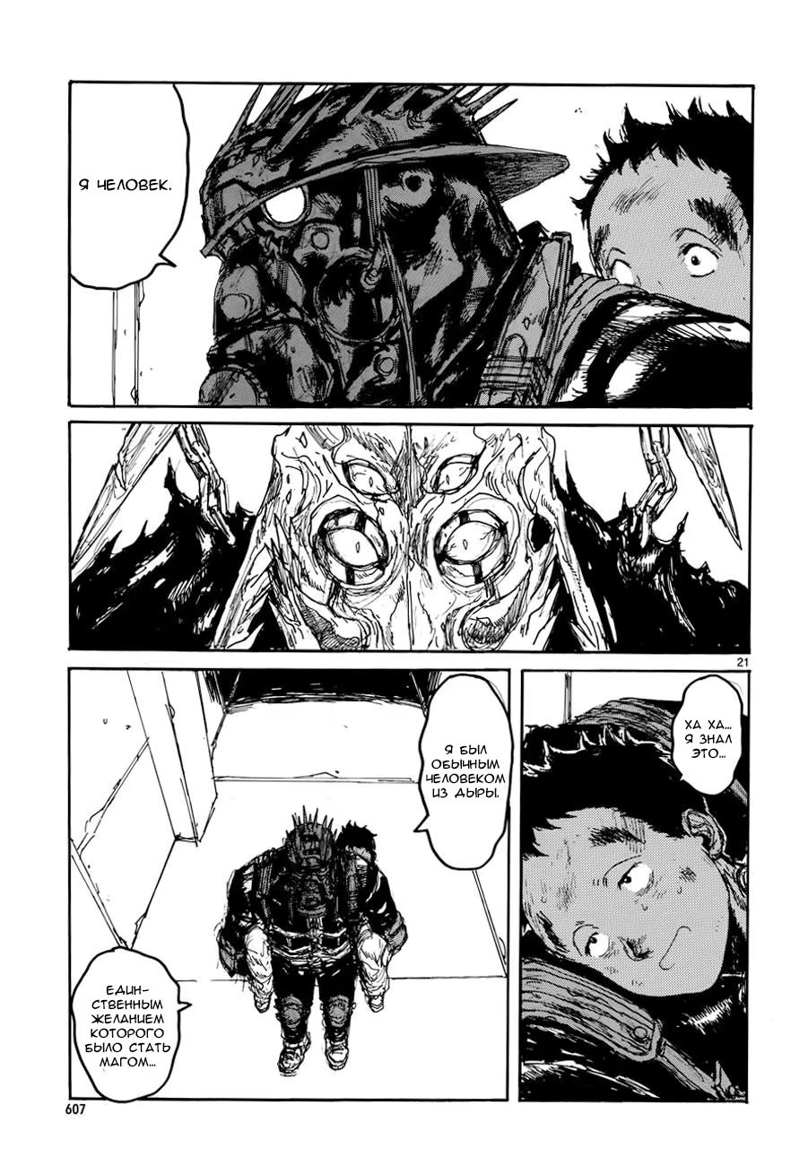 Read Dorohedoro RU Manga Online