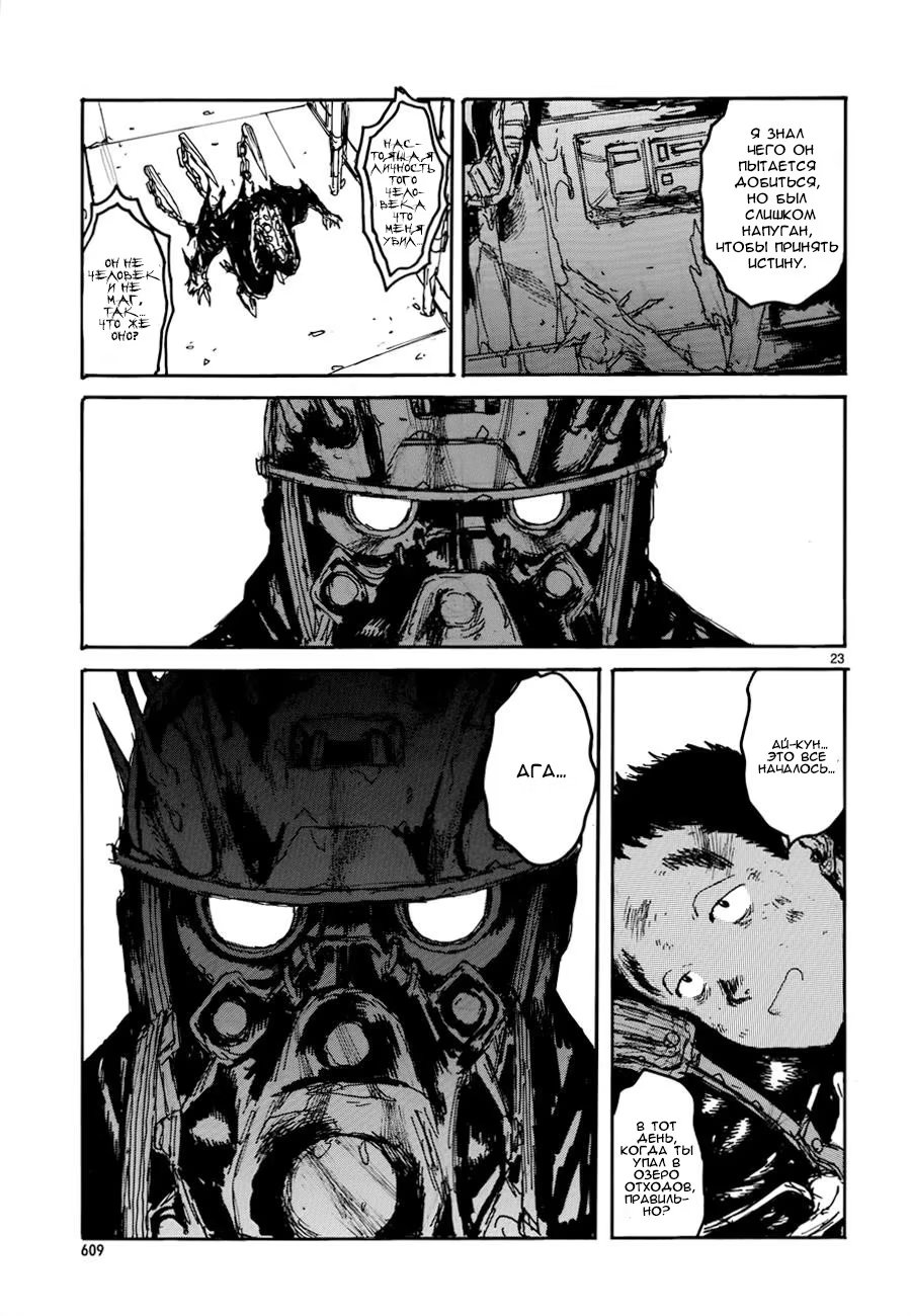 Read Dorohedoro RU Manga Online