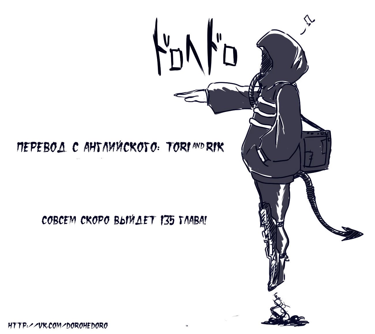 Read Dorohedoro RU Manga Online