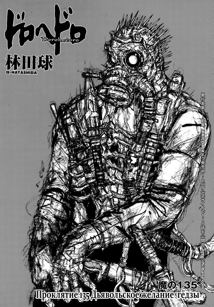 Read Dorohedoro RU Manga Online
