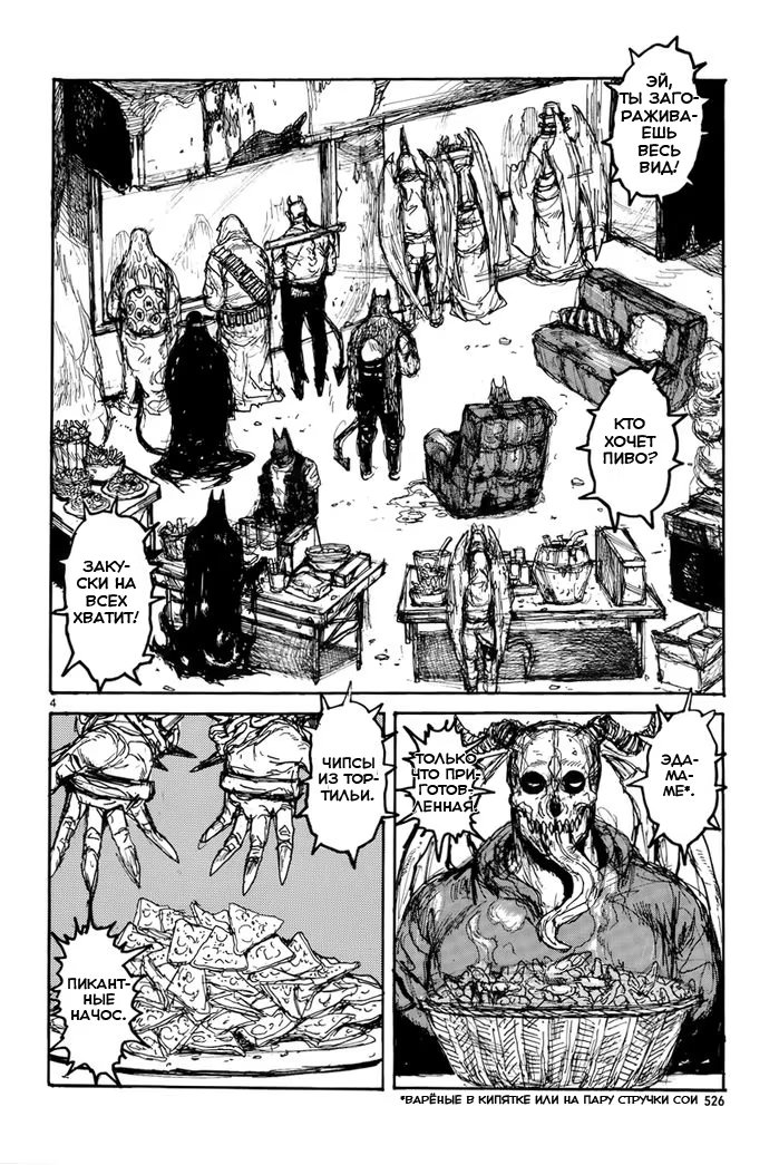 Read Dorohedoro RU Manga Online