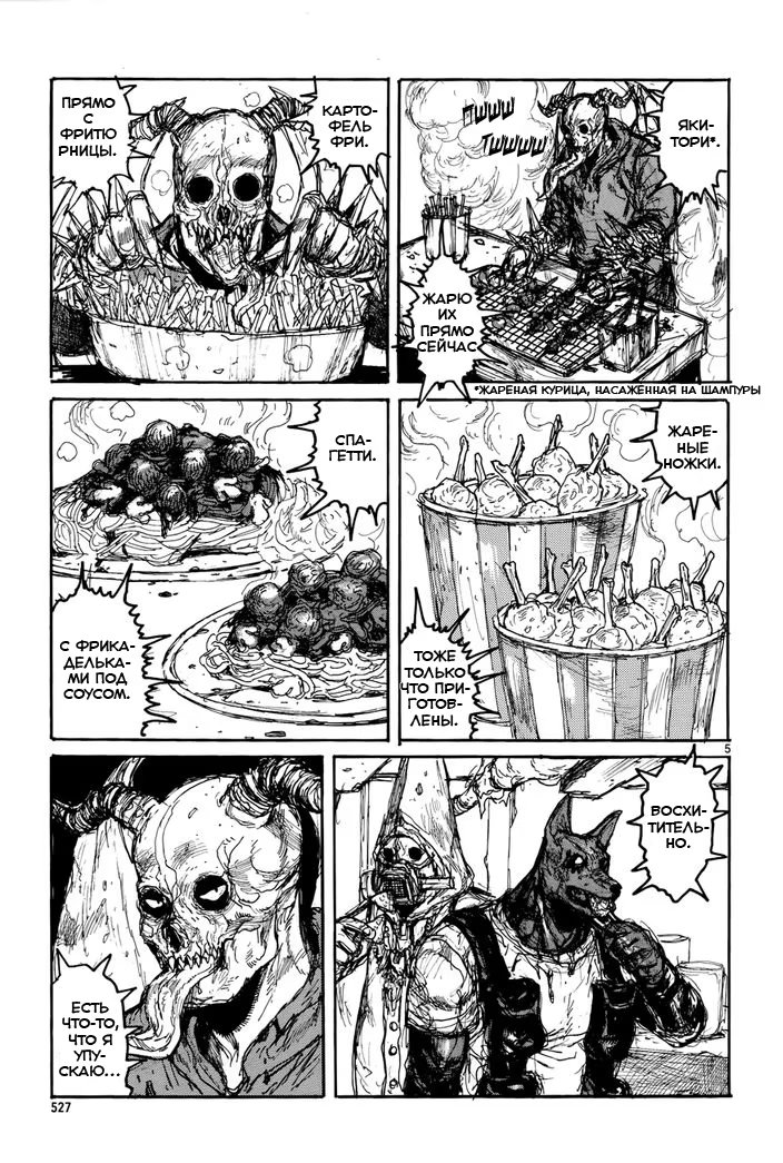 Read Dorohedoro RU Manga Online