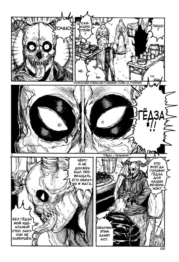 Read Dorohedoro RU Manga Online