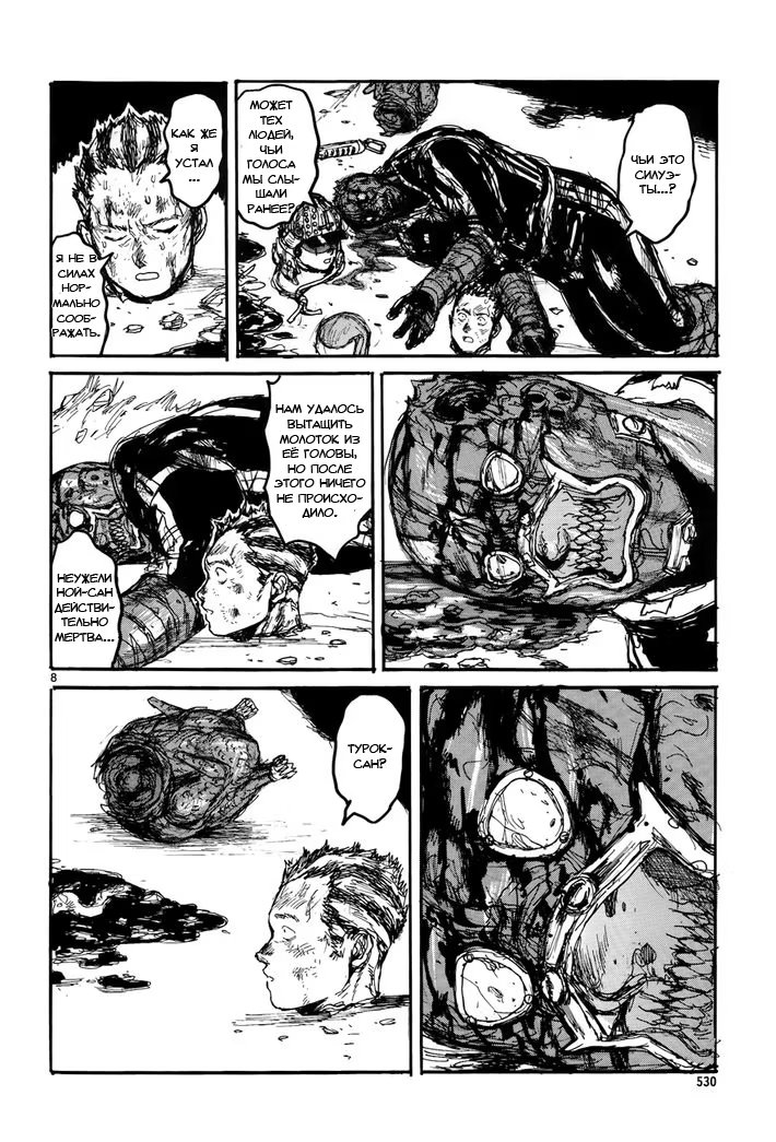 Read Dorohedoro RU Manga Online