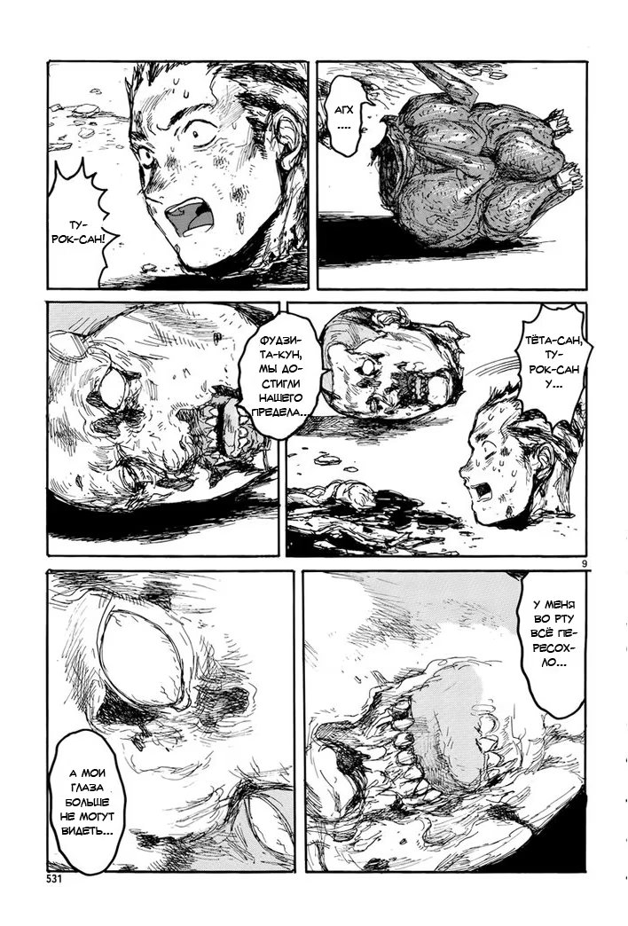 Read Dorohedoro RU Manga Online