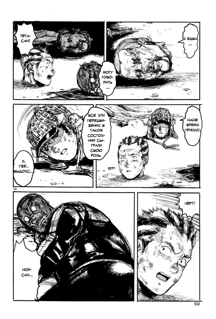 Read Dorohedoro RU Manga Online