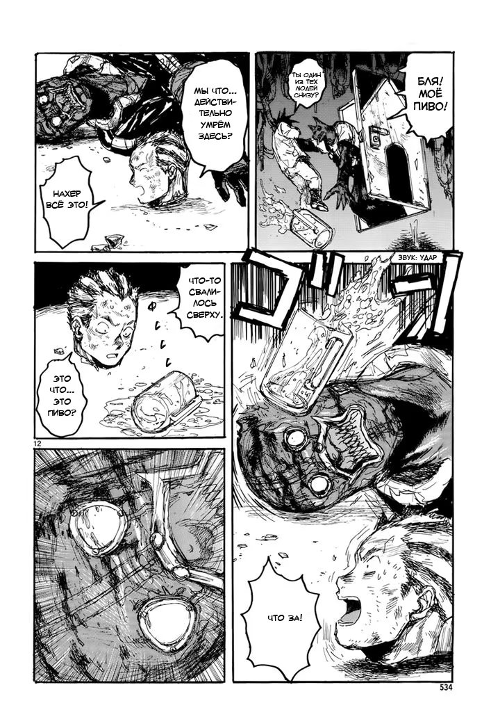 Read Dorohedoro RU Manga Online