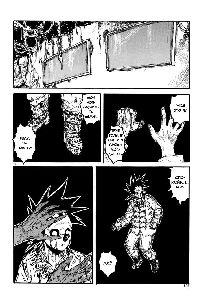 Read Dorohedoro RU Manga Online