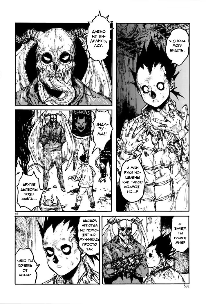 Read Dorohedoro RU Manga Online