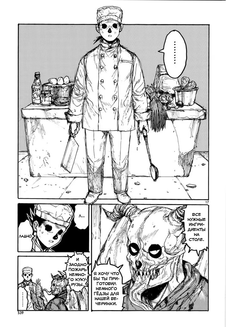 Read Dorohedoro RU Manga Online