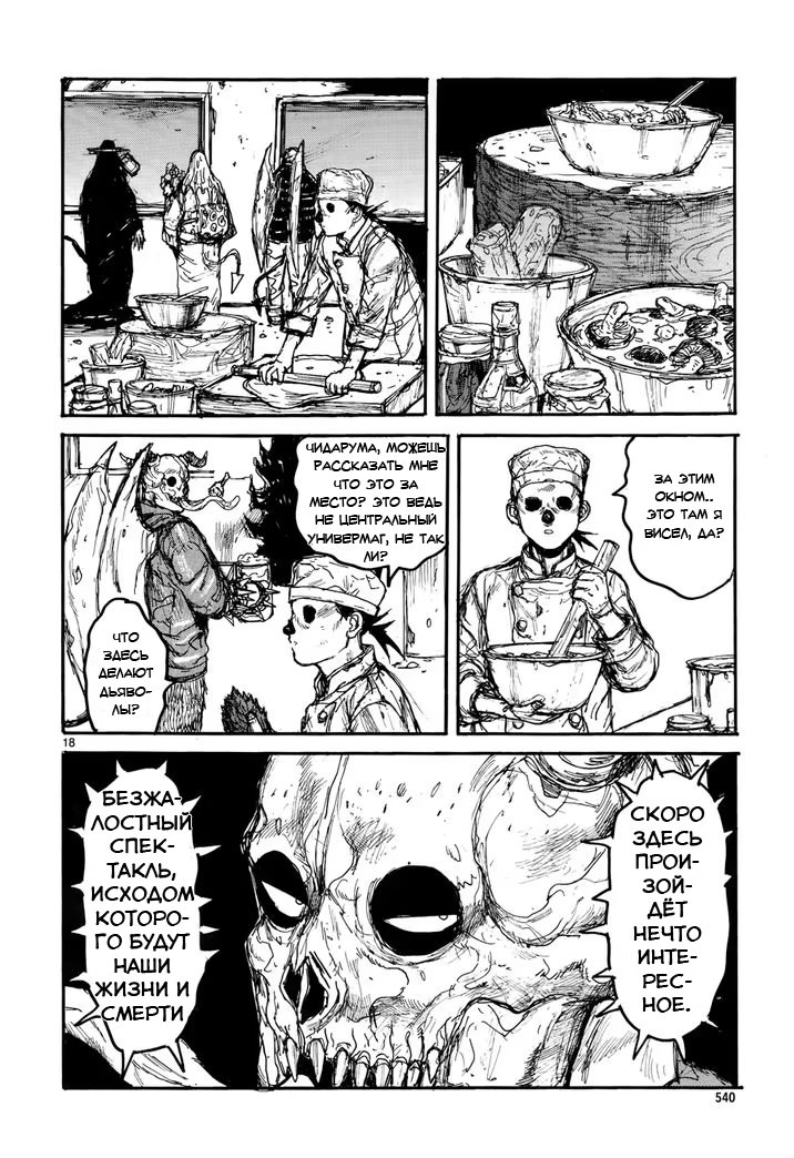Read Dorohedoro RU Manga Online
