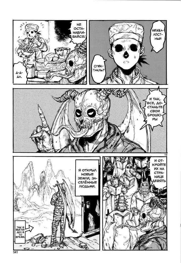 Read Dorohedoro RU Manga Online