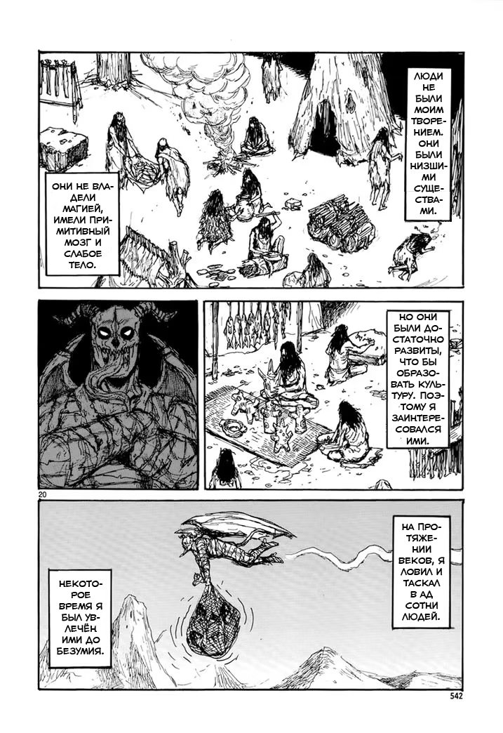Read Dorohedoro RU Manga Online