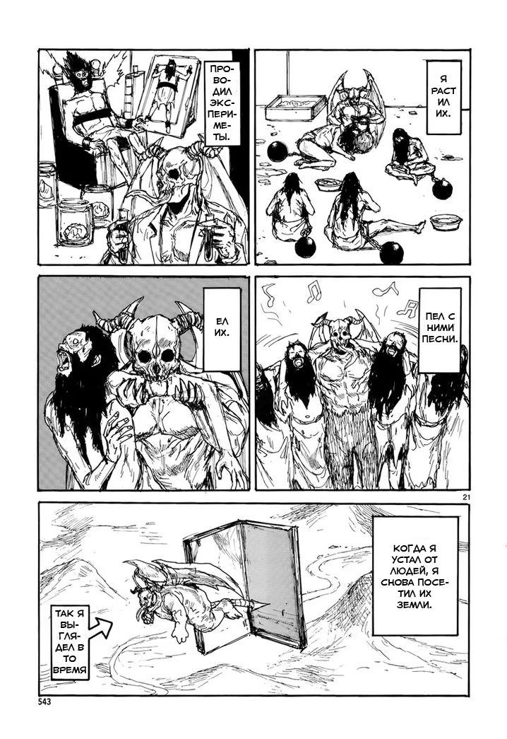 Read Dorohedoro RU Manga Online