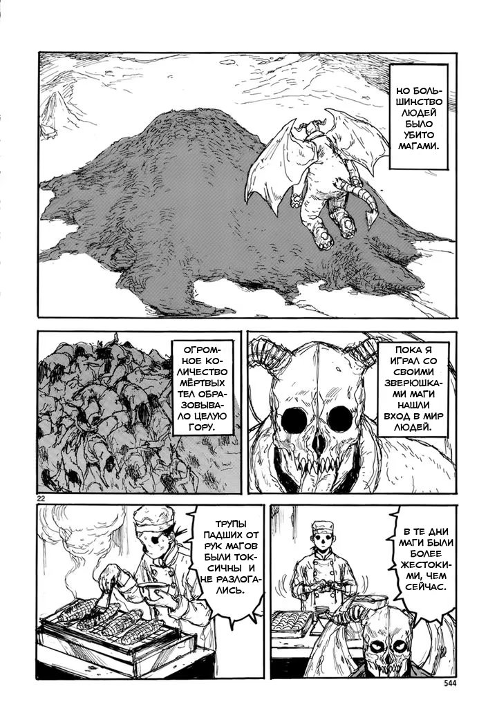 Read Dorohedoro RU Manga Online