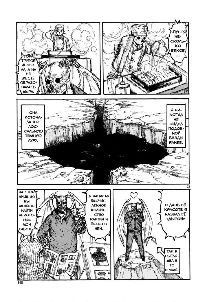 Read Dorohedoro RU Manga Online