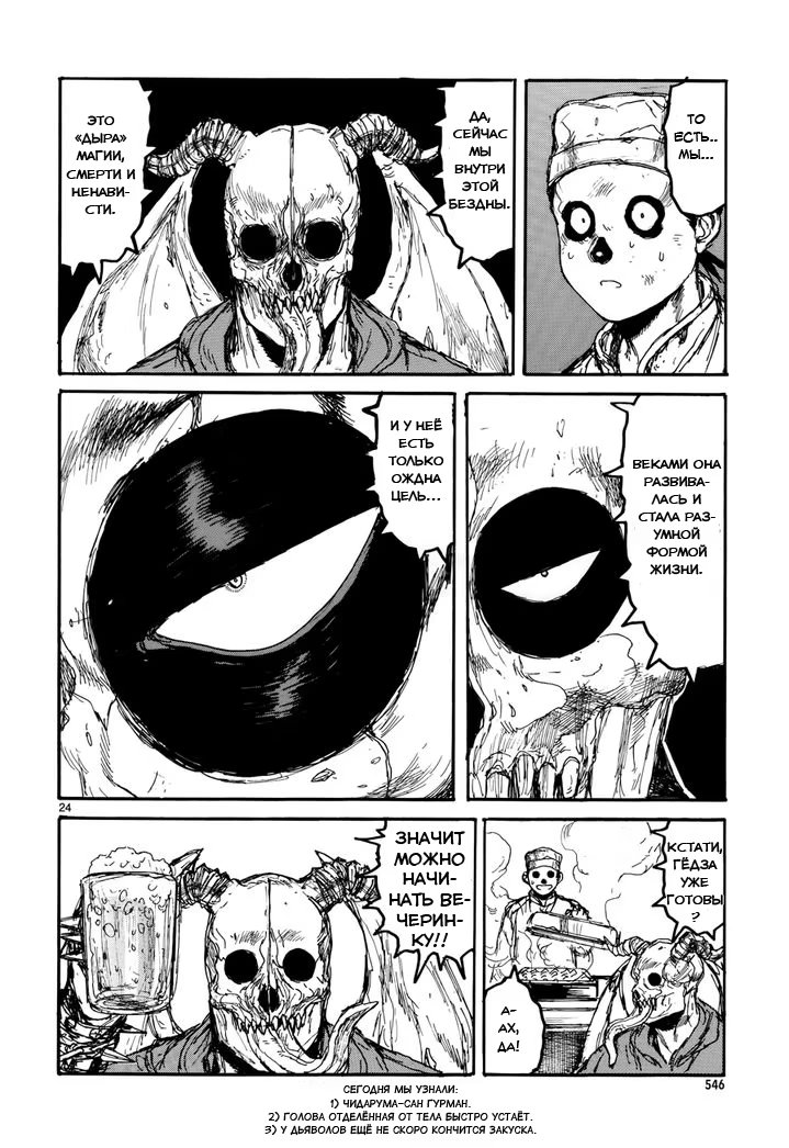 Read Dorohedoro RU Manga Online