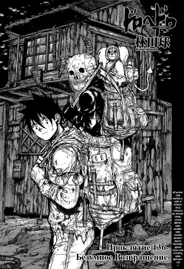 Read Dorohedoro RU Manga Online
