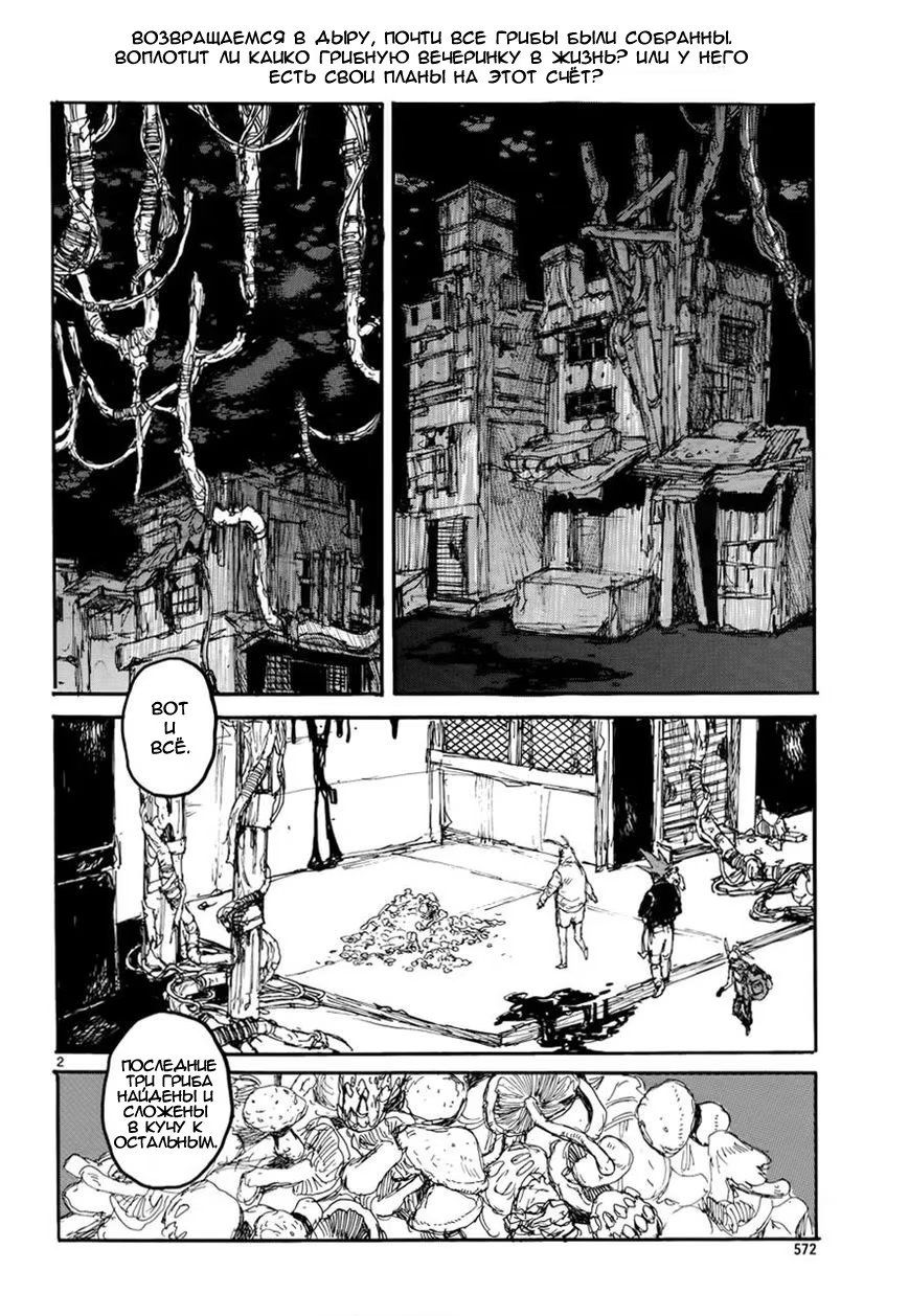 Read Dorohedoro RU Manga Online