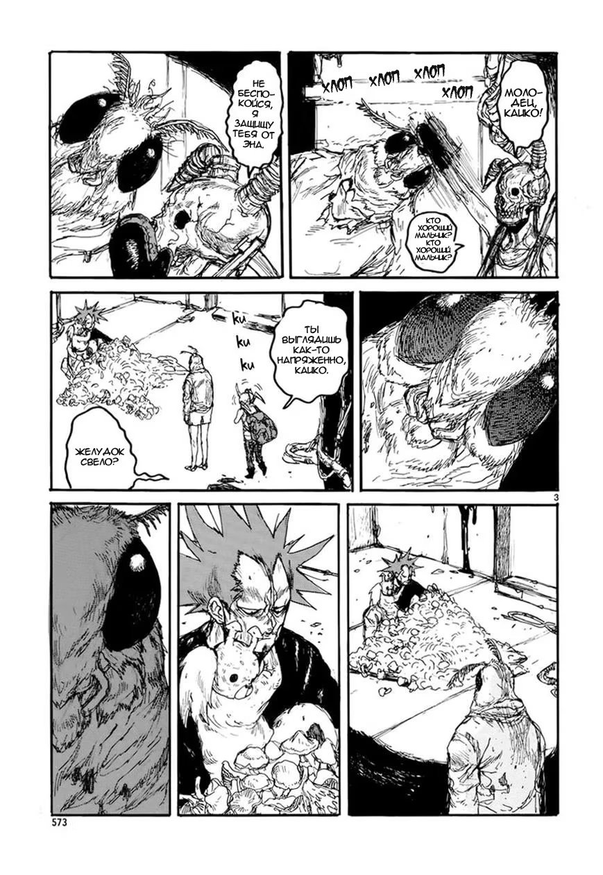 Read Dorohedoro RU Manga Online