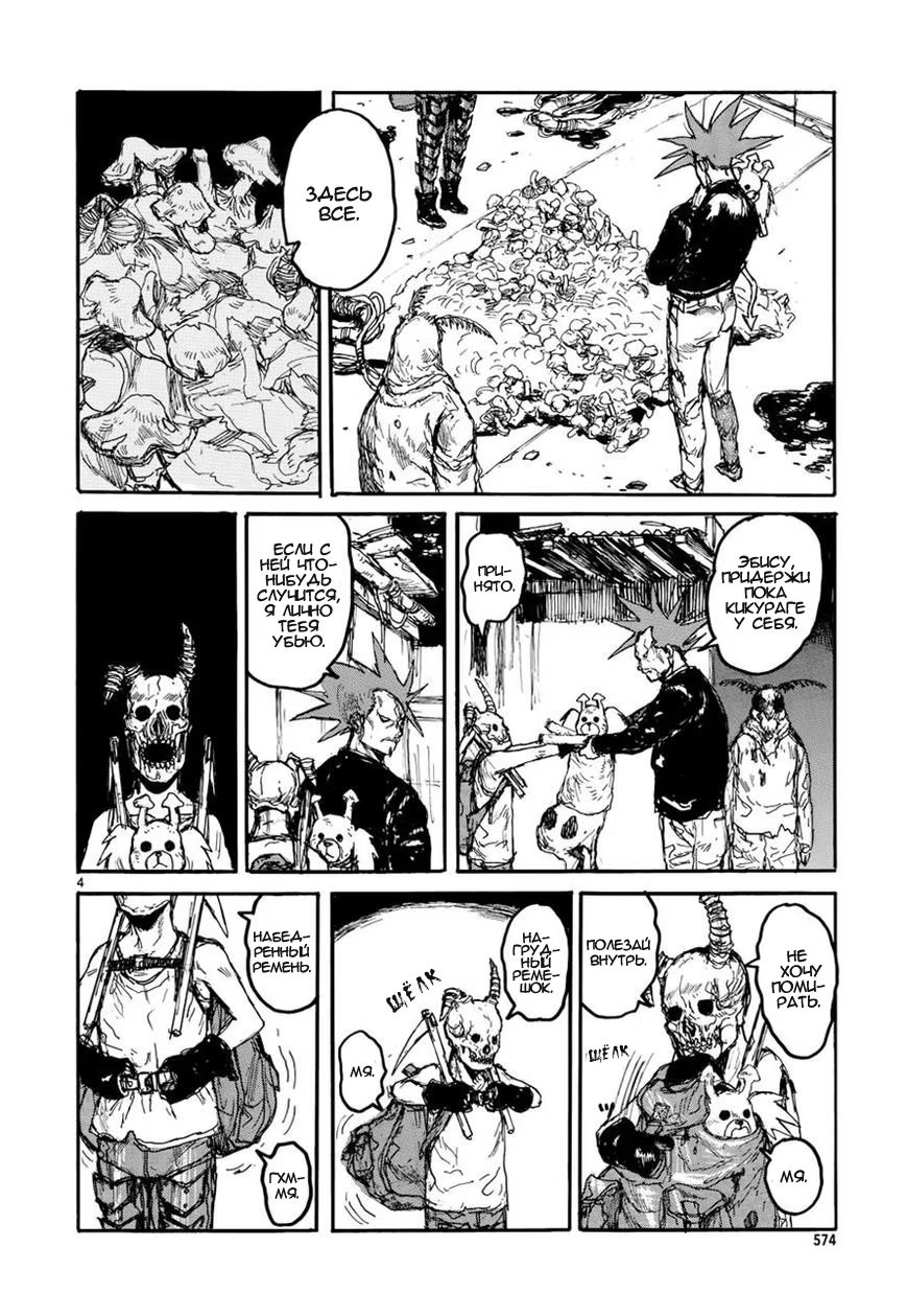 Read Dorohedoro RU Manga Online