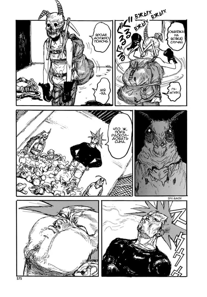 Read Dorohedoro RU Manga Online