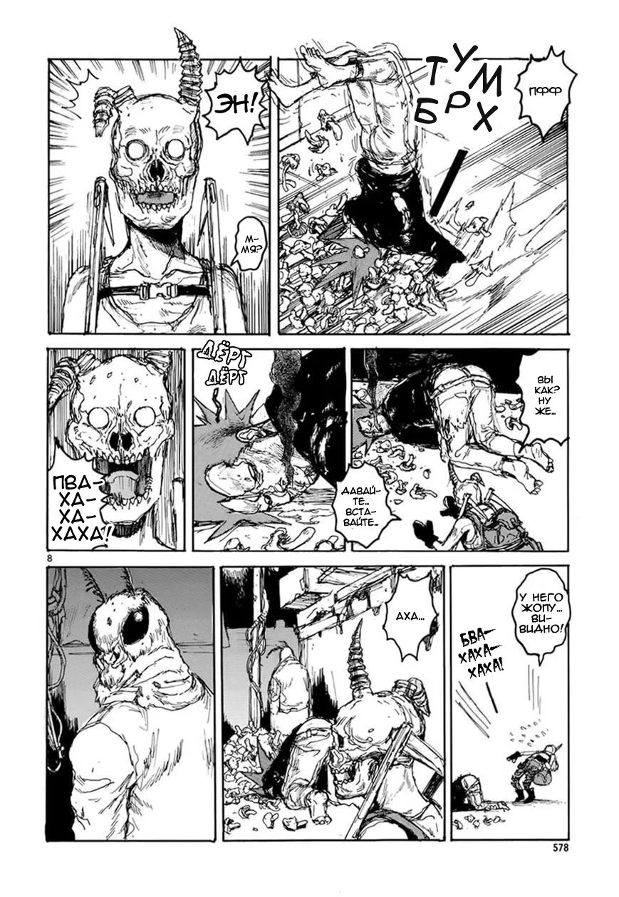 Read Dorohedoro RU Manga Online