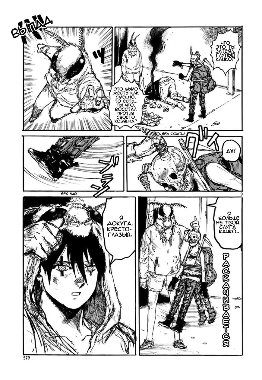 Read Dorohedoro RU Manga Online