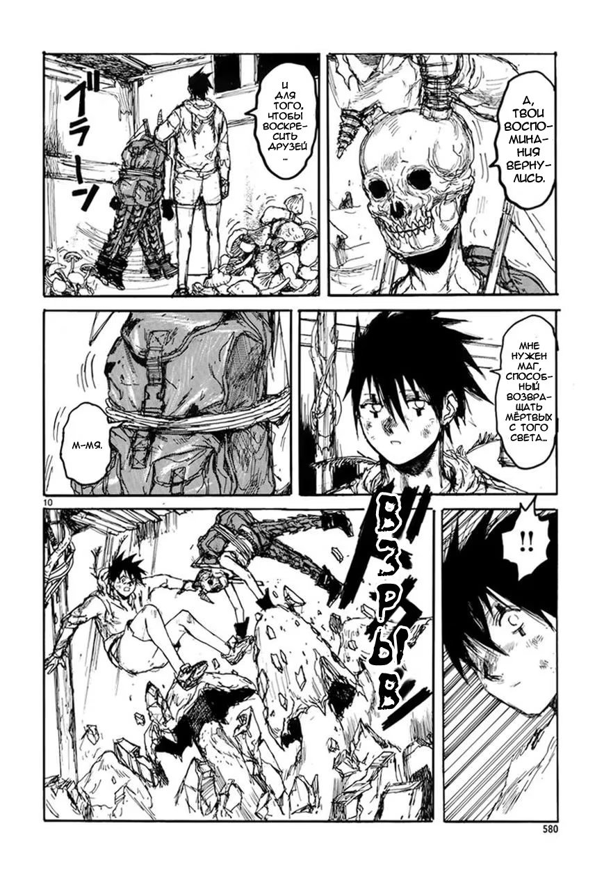 Read Dorohedoro RU Manga Online
