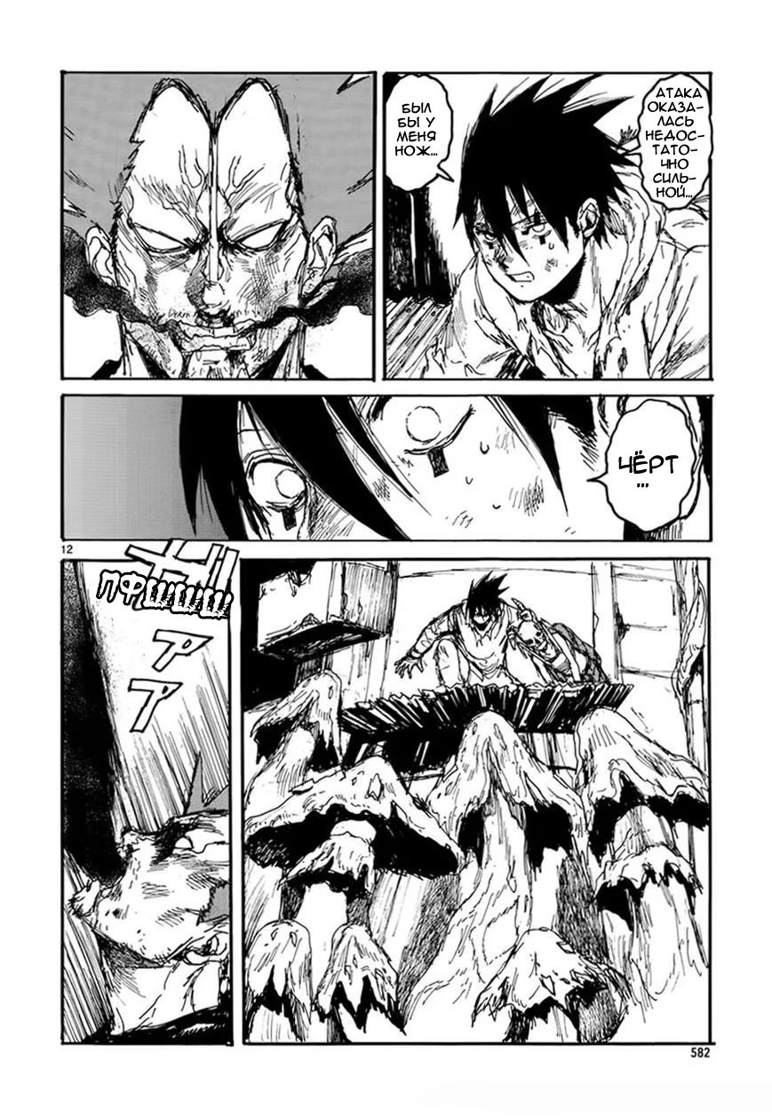 Read Dorohedoro RU Manga Online
