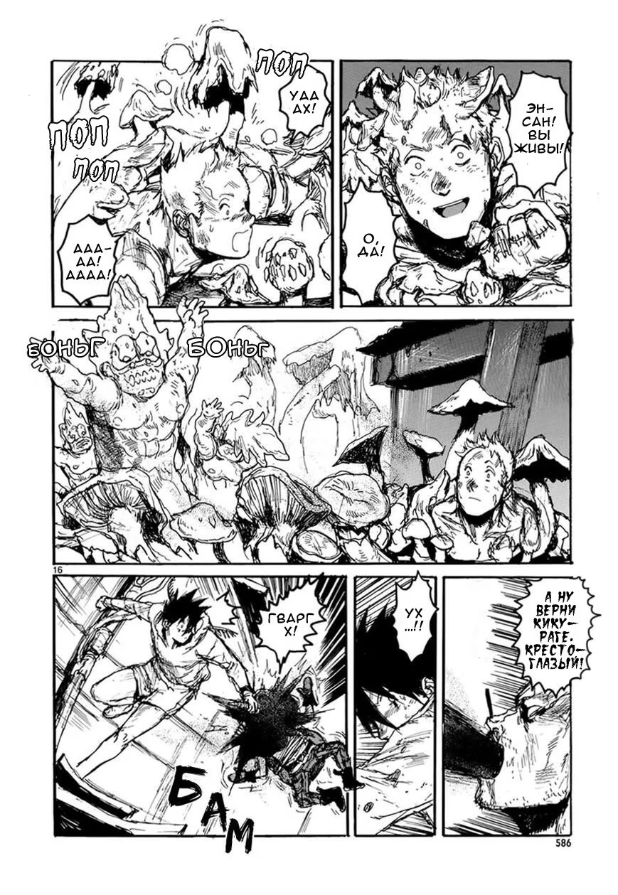 Read Dorohedoro RU Manga Online