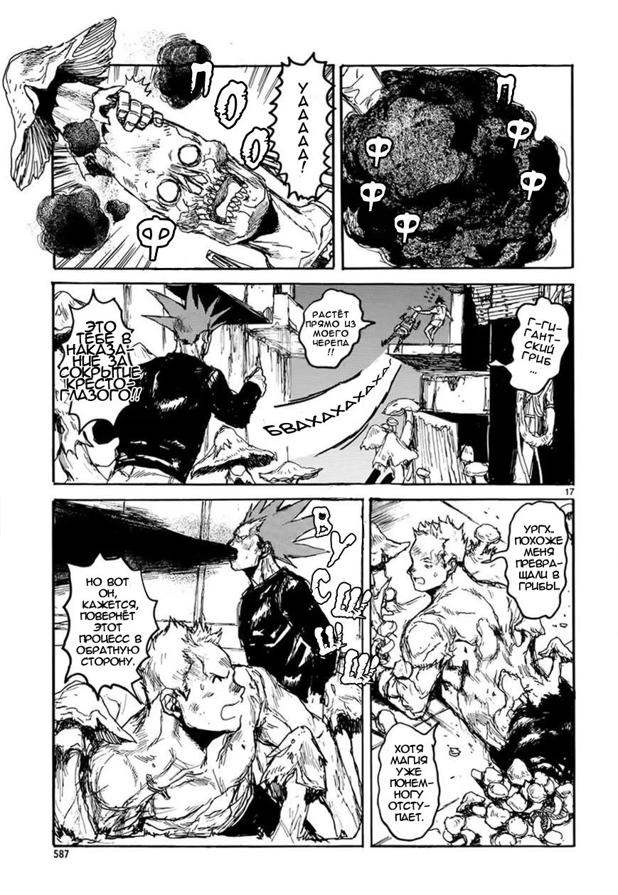 Read Dorohedoro RU Manga Online