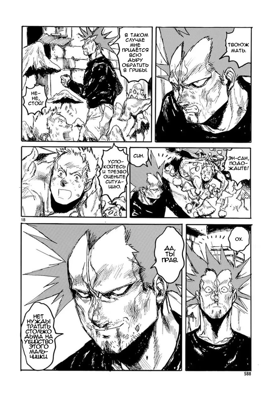 Read Dorohedoro RU Manga Online