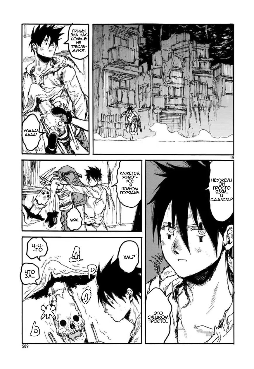 Read Dorohedoro RU Manga Online