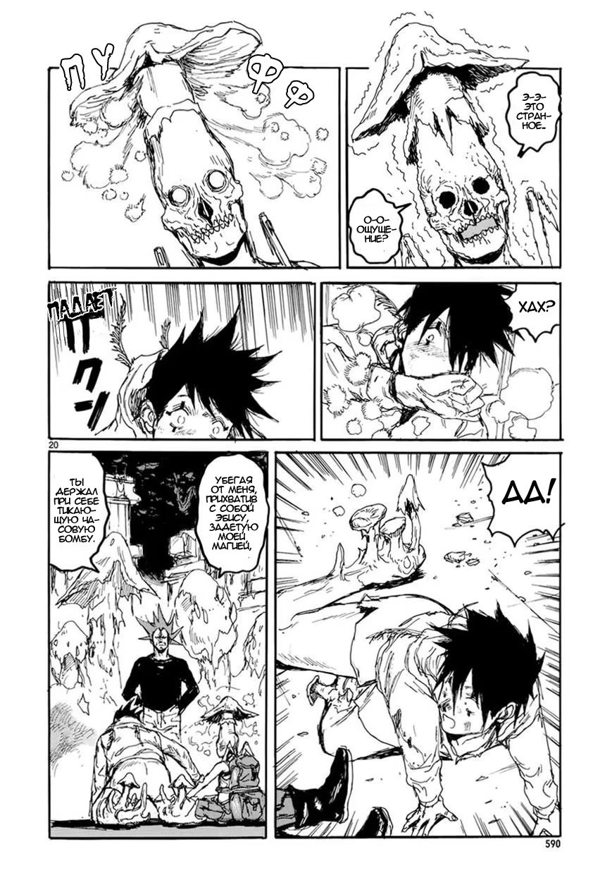 Read Dorohedoro RU Manga Online