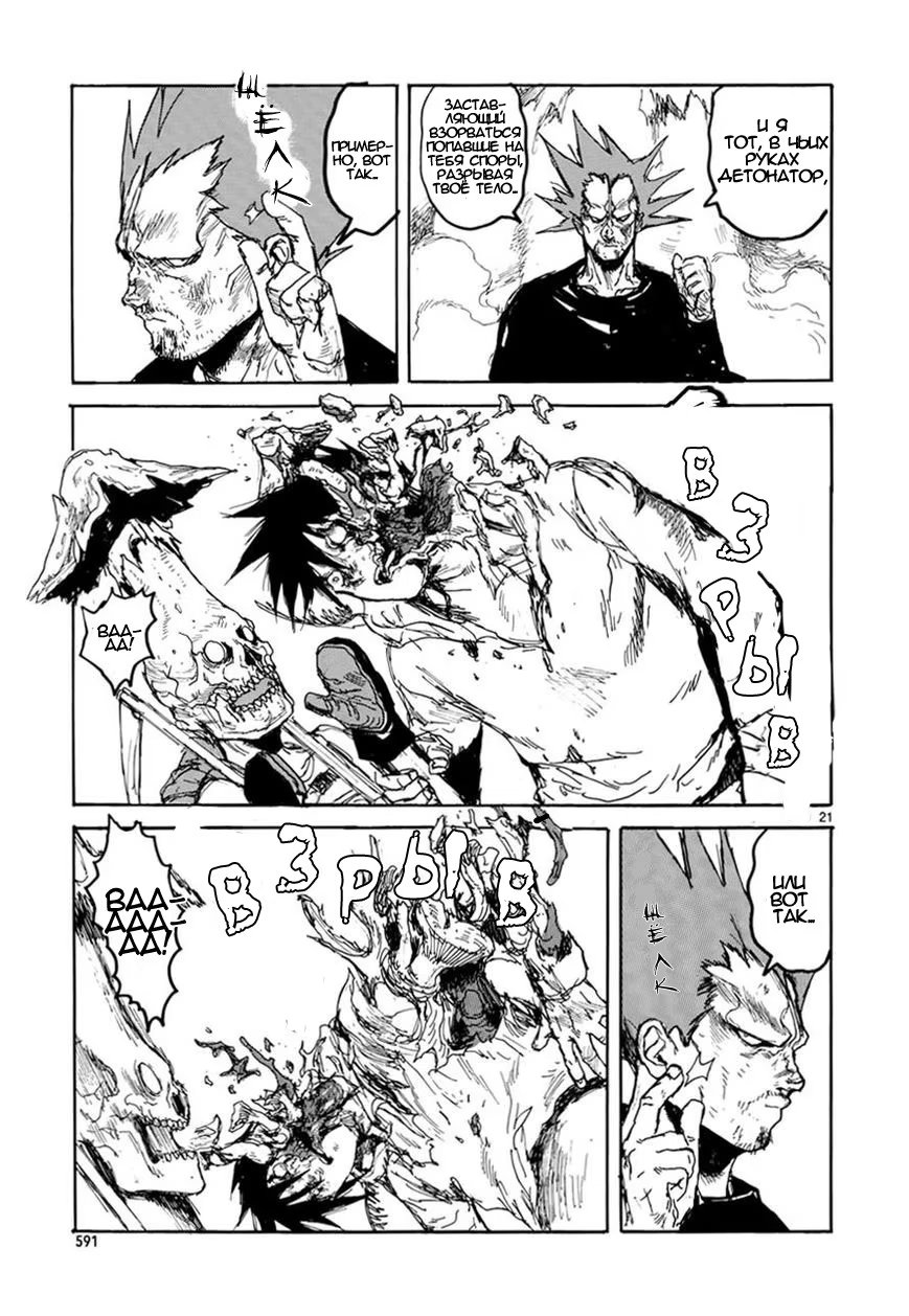 Read Dorohedoro RU Manga Online
