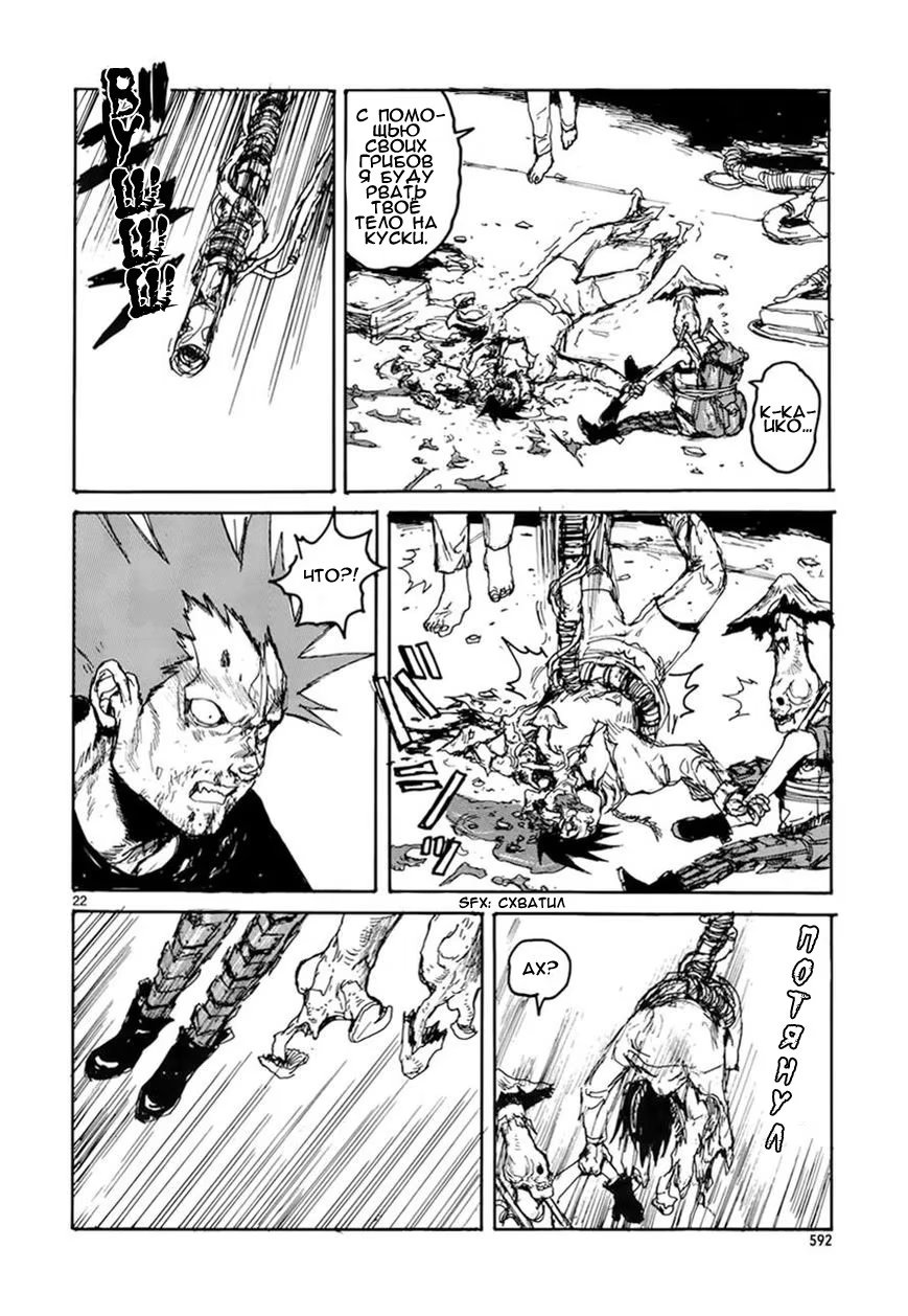 Read Dorohedoro RU Manga Online