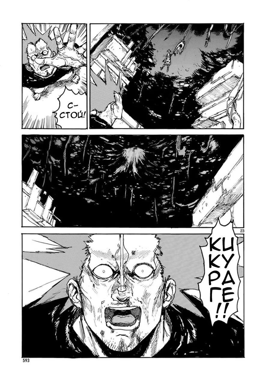 Read Dorohedoro RU Manga Online