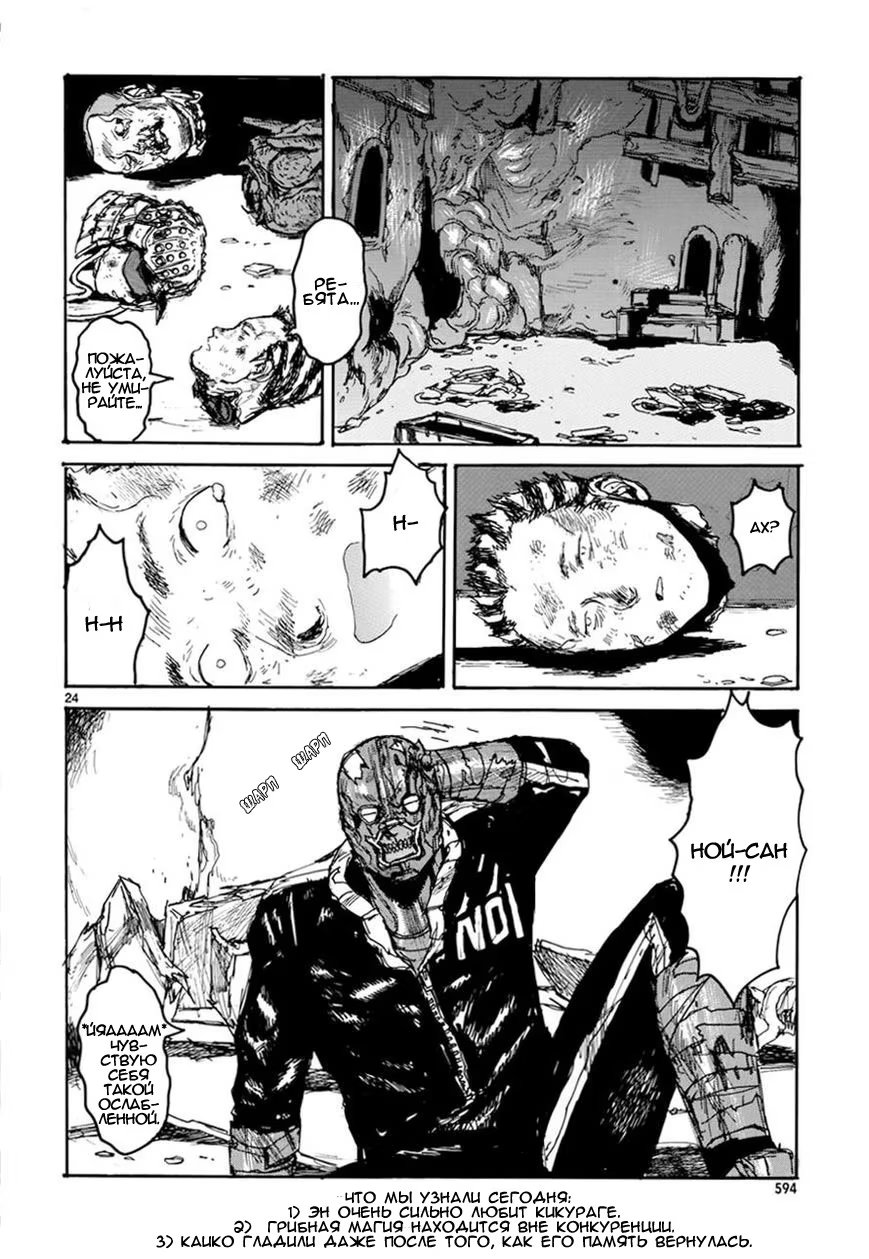 Read Dorohedoro RU Manga Online