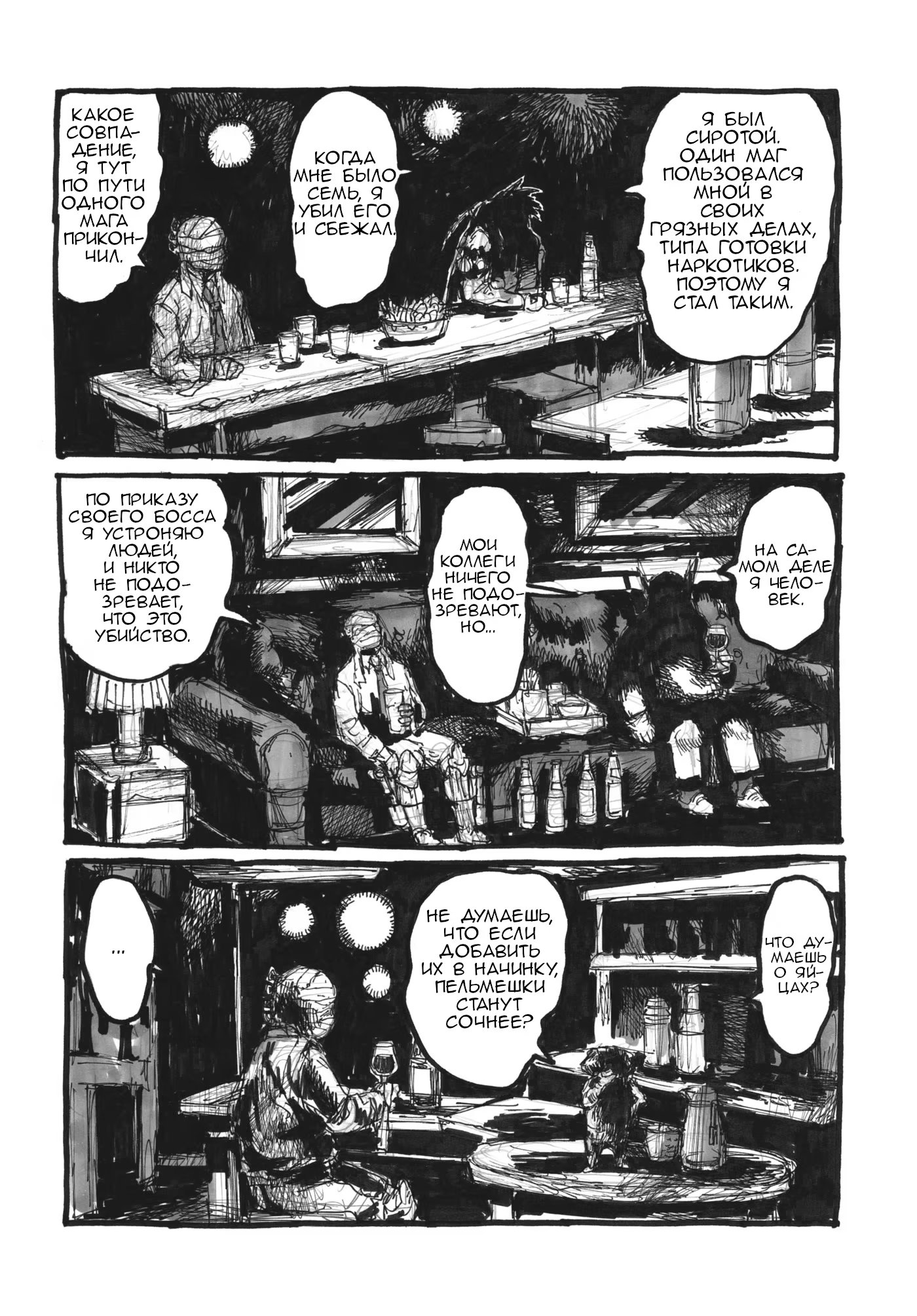 Read Dorohedoro RU Manga Online
