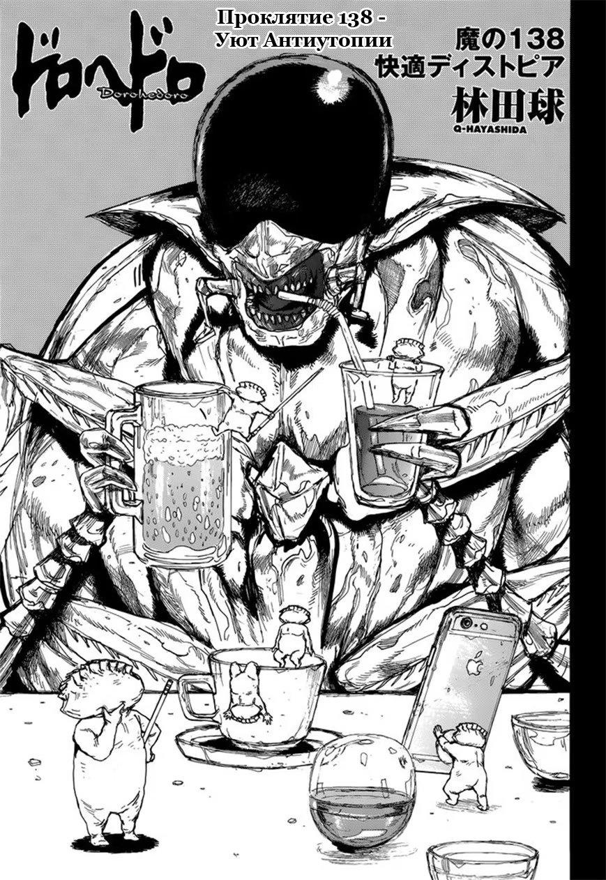 Read Dorohedoro RU Manga Online