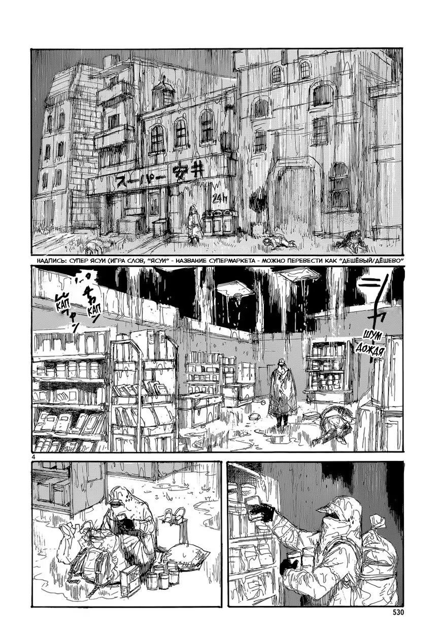Read Dorohedoro RU Manga Online