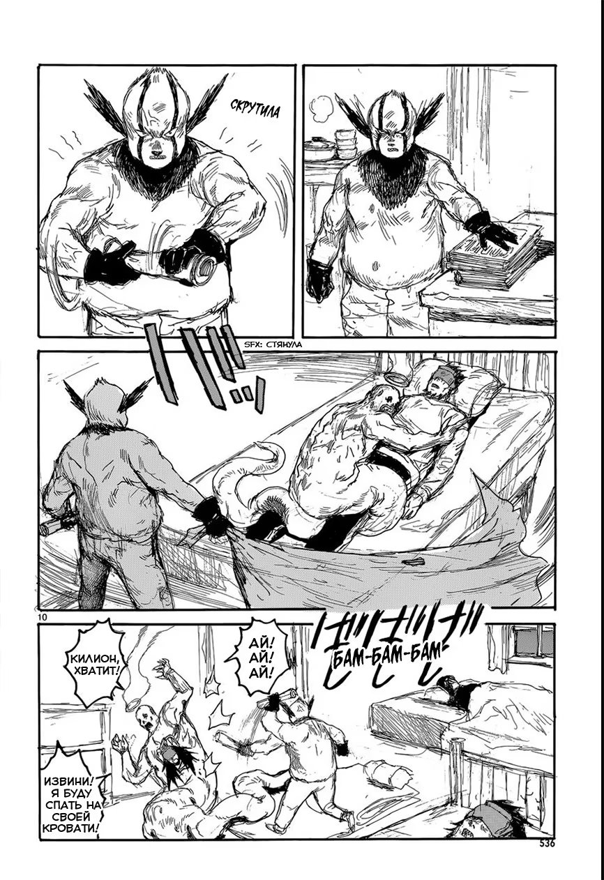 Read Dorohedoro RU Manga Online