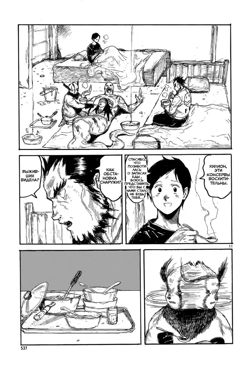 Read Dorohedoro RU Manga Online