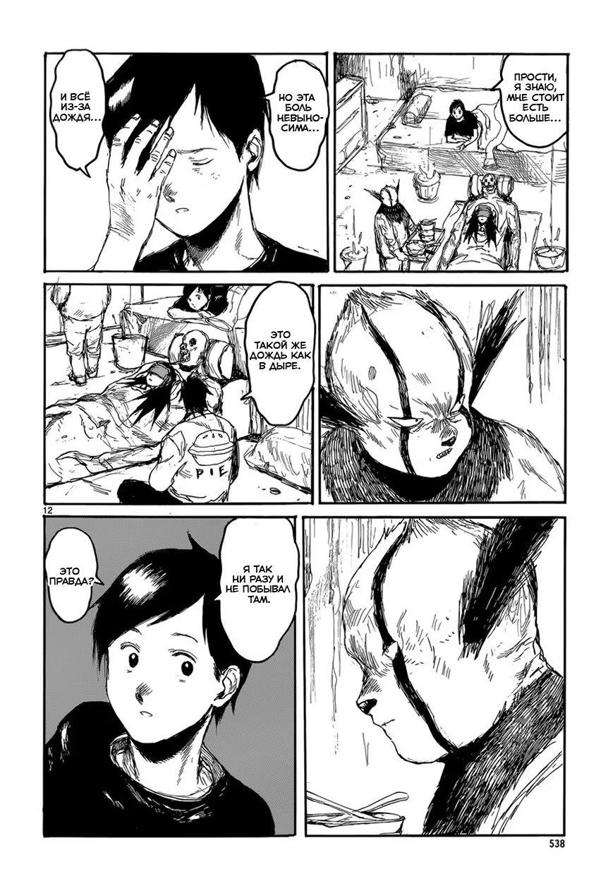 Read Dorohedoro RU Manga Online