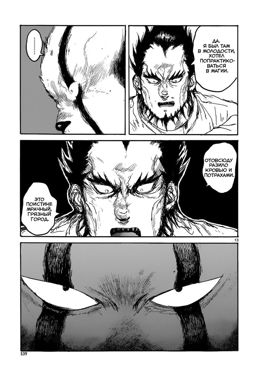 Read Dorohedoro RU Manga Online