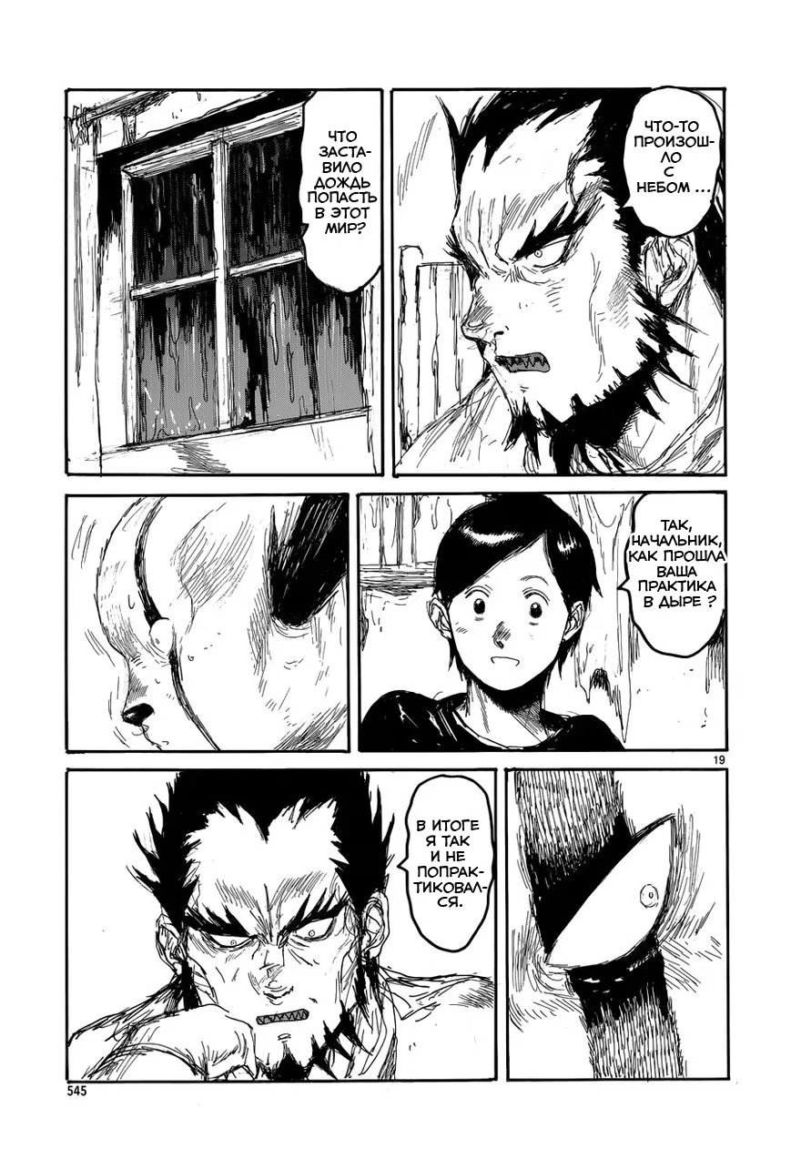 Read Dorohedoro RU Manga Online
